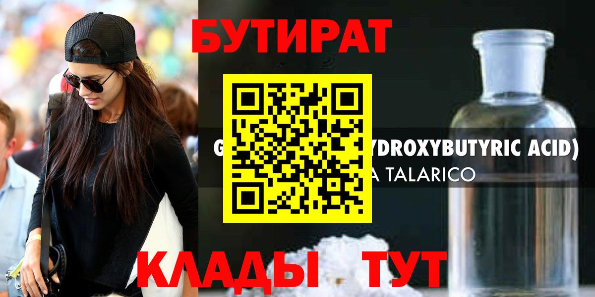 БУТИРАТ оксибутират Асино