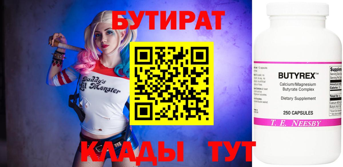 БУТИРАТ  Вход с VPN  Асино  Бутират оксана 