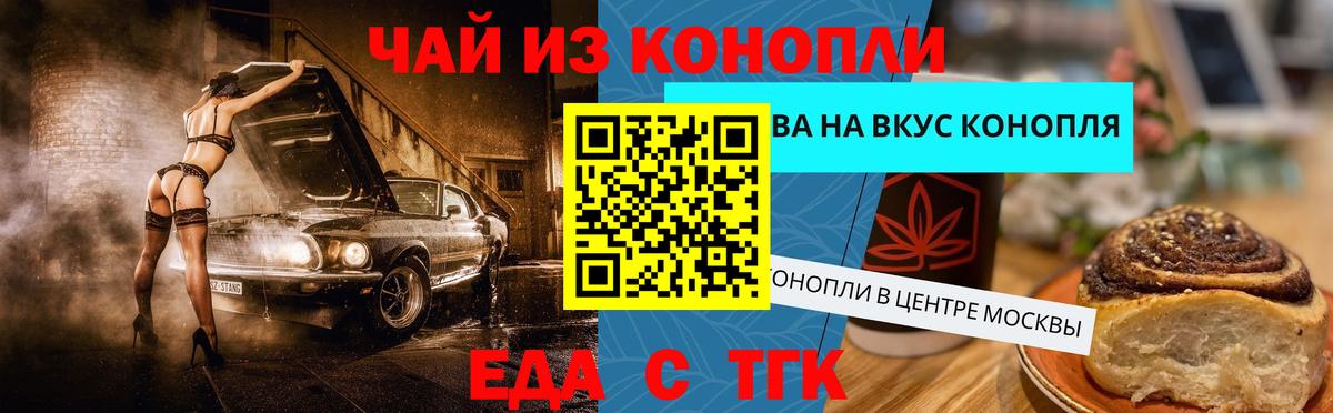 Асино  Печенье с ТГК конопля  Вход с VPN 
