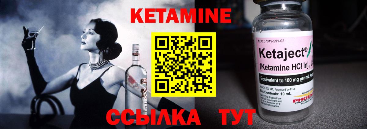 Кетамин ketamine Асино