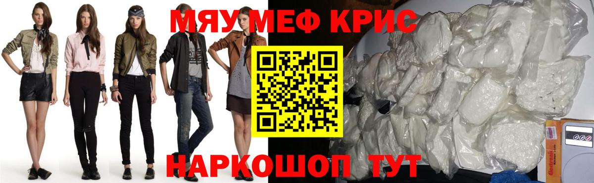 Мефедрон кристаллы Асино