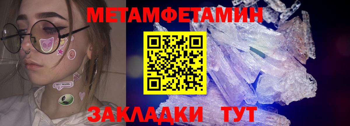 МЕТАМФЕТАМИН Methamphetamine  Вход с VPN  Асино 